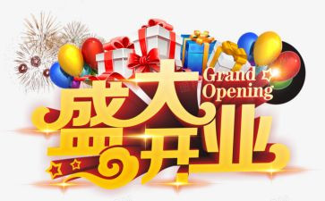 发廊开业活动方案8篇