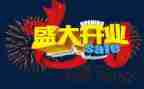 开业活动方案和策划参考8篇