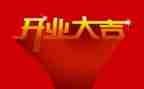 酒店开业总经理讲话稿5篇