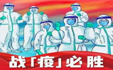 抗击疫情的心得体会模板6篇