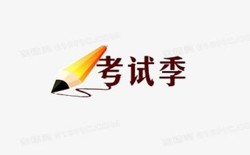 考试作文最新7篇