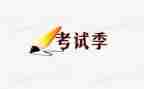 考试作文最新7篇