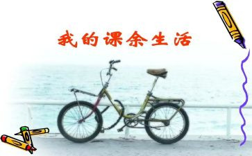 大学生课余调查报告推荐7篇