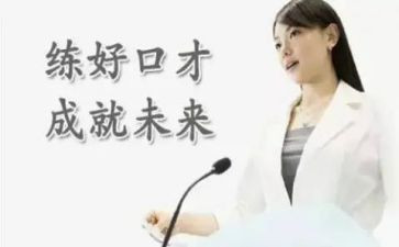 口才读后感8篇