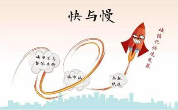 快与慢为话题的演讲稿最新5篇