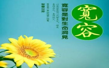 作文宽容600字模板8篇