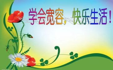 讲宽容演讲稿7篇