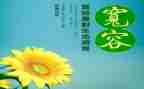 宽容的作文800字精选8篇