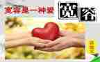 宽容的作文800字7篇