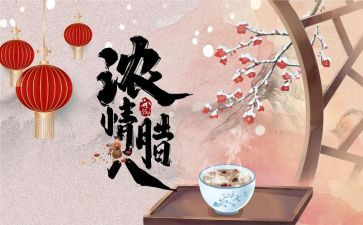 腊八节的作文600字参考5篇
