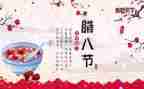 腊八活动的活动方案参考5篇