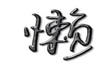其实我很懒作文6篇