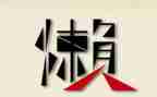 以懒为主题的作文参考8篇