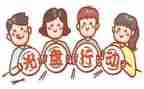 厉行节约,反对浪费演讲稿5篇