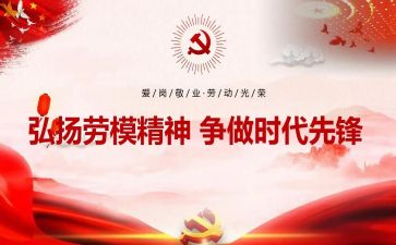 记劳模事迹参考5篇