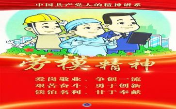 全国劳模及事迹6篇