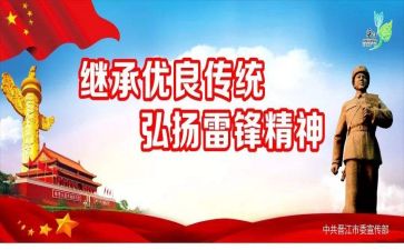 雷锋行演讲稿最新5篇