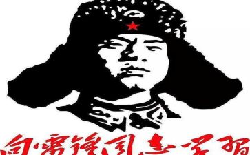 雷锋优秀演讲稿7篇