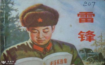 雷锋传演讲稿精选8篇