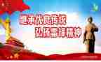 雷锋传演讲稿推荐7篇