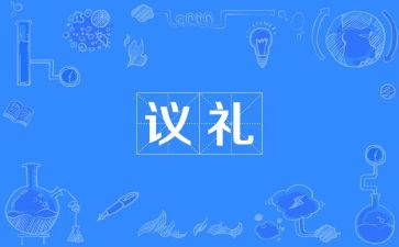 培训礼仪的心得优秀6篇
