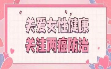 两癌筛查工作报告8篇