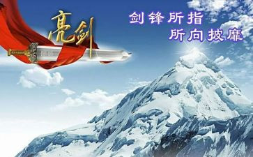 发声亮剑2024年演讲稿5篇