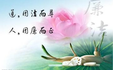 教廉洁演讲稿优秀6篇