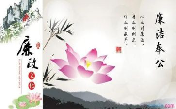 廉洁教育心得体会范文8篇