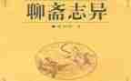 读聊斋志异读后感800字7篇