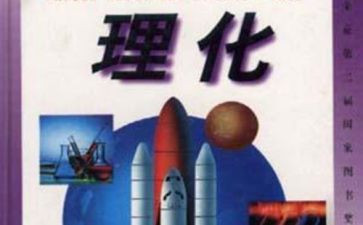 理化教研组工作总结推荐6篇