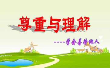 理解的作文最新6篇