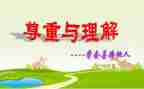 理解的作文最新6篇