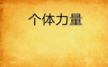 水的力量作文模板7篇