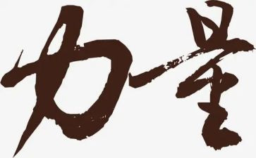 读《榜样的力量》读后感8篇
