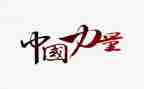 观看榜样的力量心得体会7篇