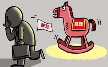 离任工作报告8篇