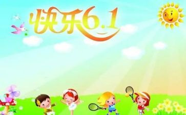 幼儿六一活动方案策划精选8篇