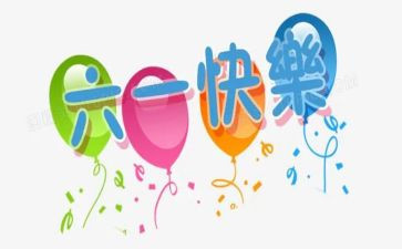 六一领导发言稿范文7篇