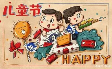 六一心得体会优质6篇
