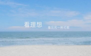 有关于青春理想的演讲稿5篇