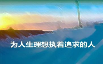 理想与青春演讲稿模板5篇
