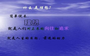 谈理想的演讲稿800字7篇