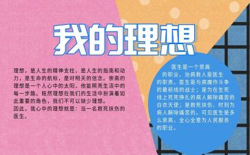 为理想奋斗演讲稿6篇
