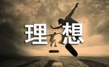 理想是当老师的作文参考7篇