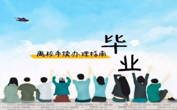 离校安全承诺书7篇