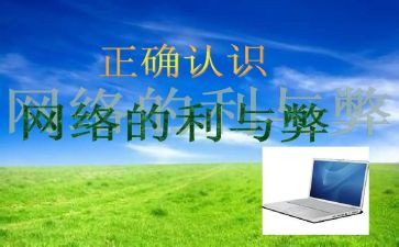 关于利与弊演讲稿通用7篇