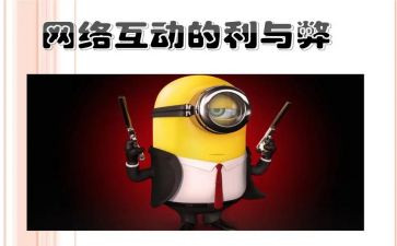 恋爱的利与弊的演讲稿8篇