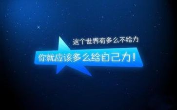 励志作文300字6篇