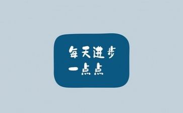 励志的作文参考8篇